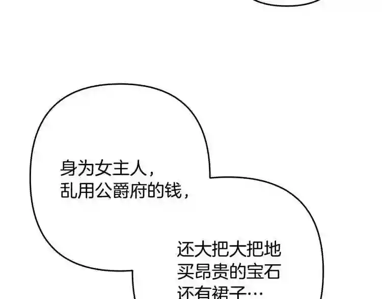 我们离婚吧漫画,第2话 作妖49图