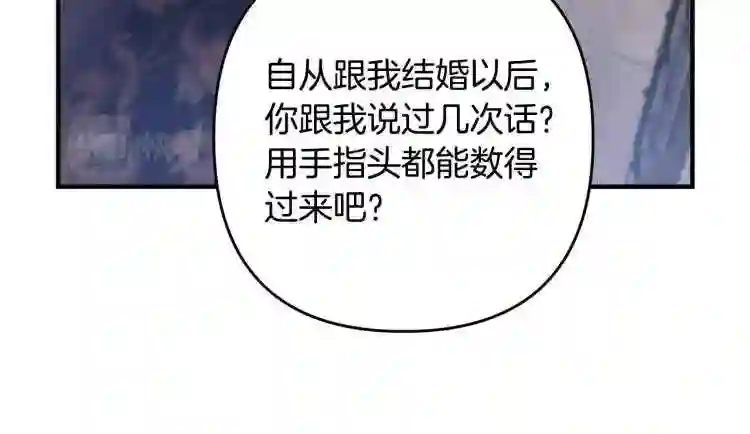 我们离婚吧漫画,第2话 作妖199图