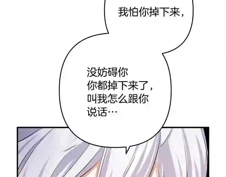 我们离婚吧漫画,第2话 作妖149图