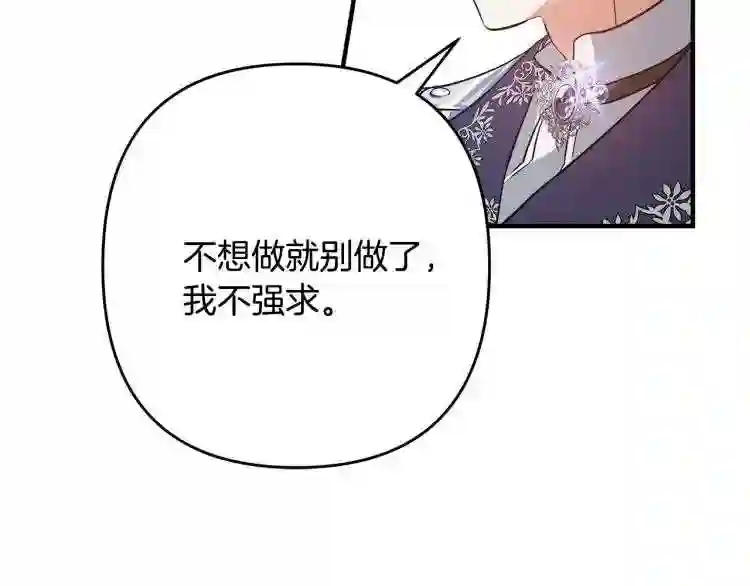 我们离婚吧漫画,第2话 作妖62图