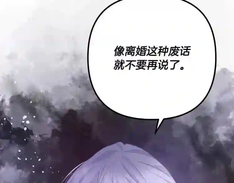 离婚吧老公大人漫画下拉式漫画,第2话 作妖65图