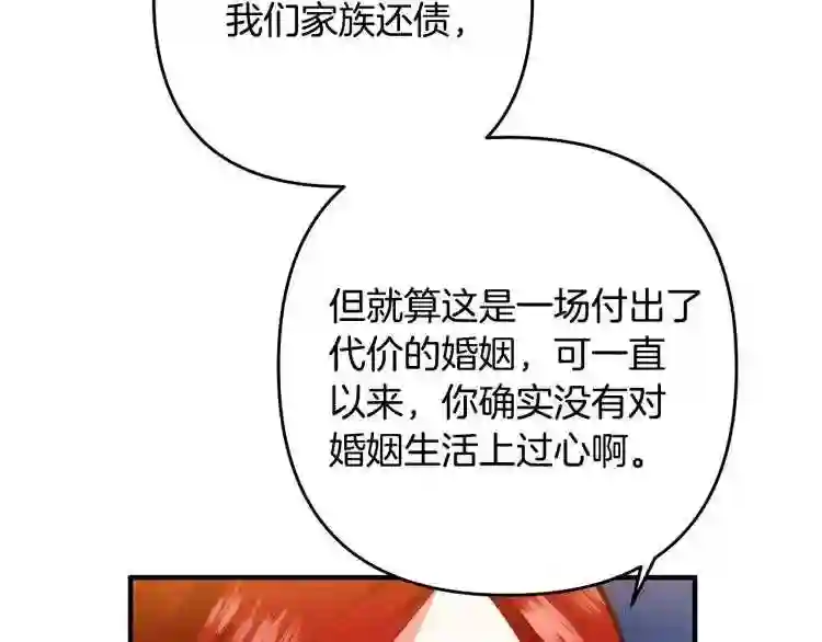 离婚吧老公大人漫画下拉式漫画,第2话 作妖188图