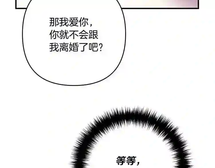 离婚吧老公大人漫画下拉式漫画,第2话 作妖212图