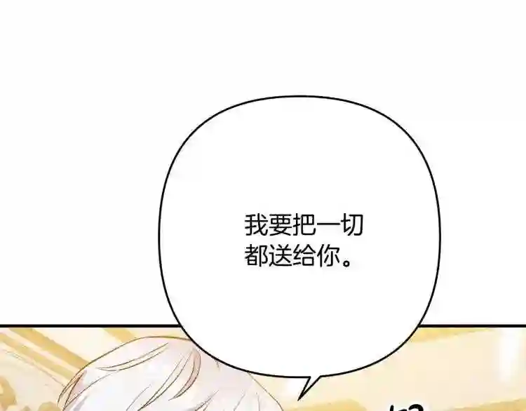 离婚吧，老公大人！漫画,第4话 把一切都给你18图