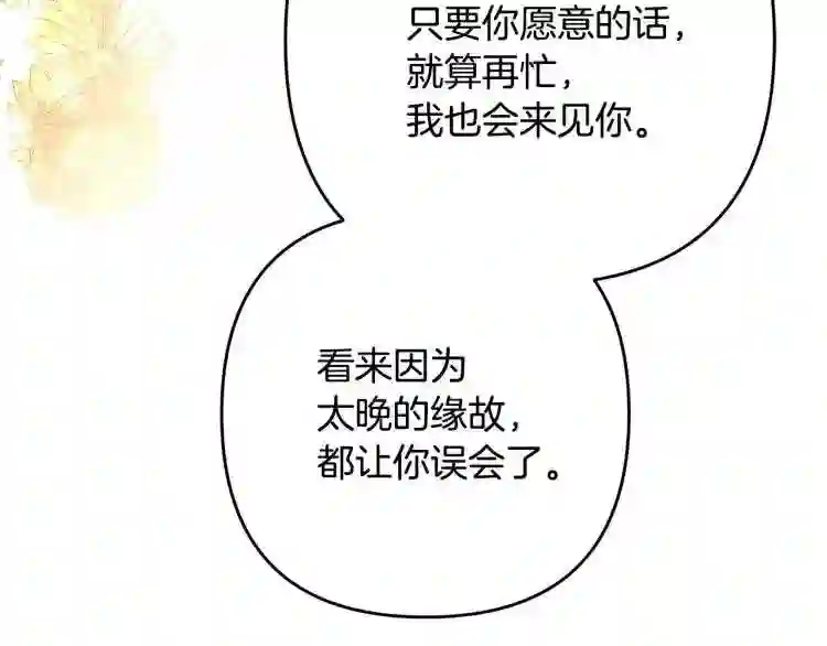 离婚吧，老公大人！漫画,第4话 把一切都给你57图