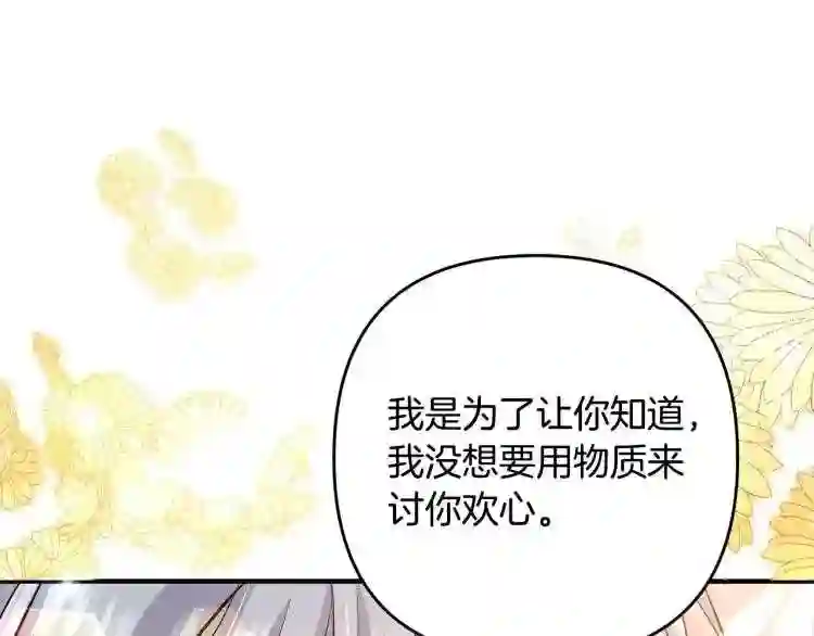 离婚吧，老公大人！漫画,第4话 把一切都给你49图