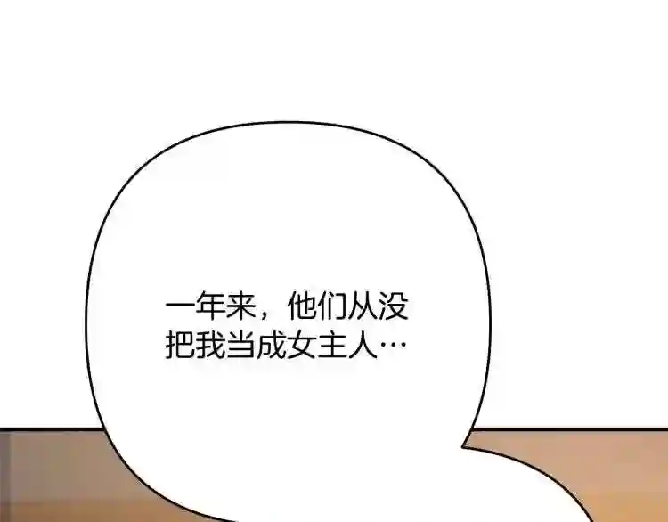 离婚吧老公大人在线阅读漫画,第6话 真正的性格77图