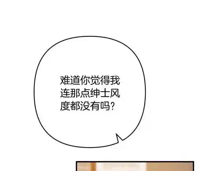 离婚吧老公大人在线阅读漫画,第6话 真正的性格41图