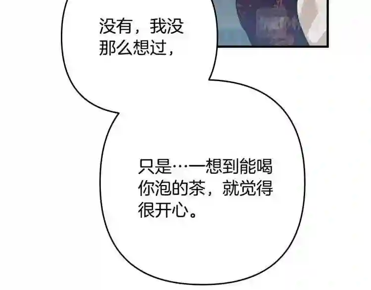 离婚吧老公大人在线阅读漫画,第6话 真正的性格43图