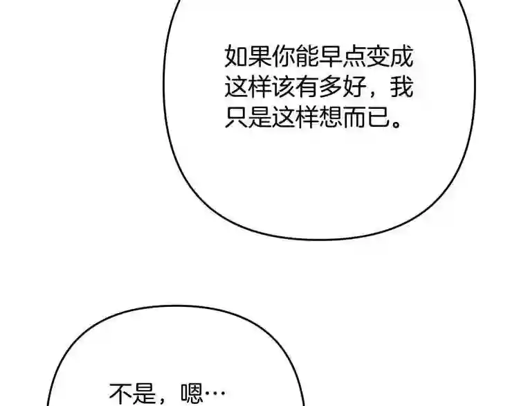 离婚吧老公大人在线阅读漫画,第6话 真正的性格70图