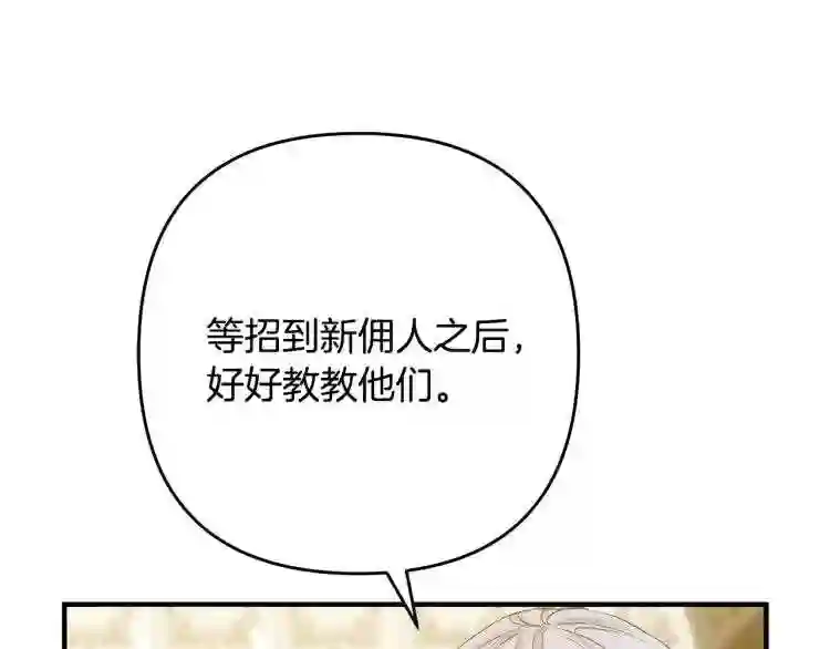 离婚吧老公大人在线阅读漫画,第6话 真正的性格124图