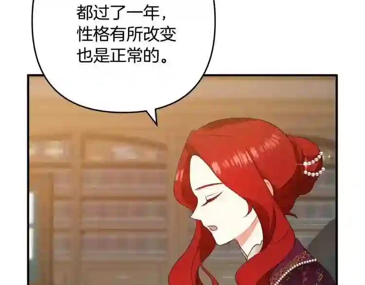 离婚吧老公大人在线阅读漫画,第6话 真正的性格71图