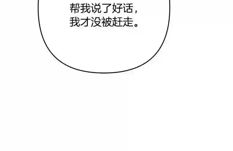 离婚吧老公漫画,第7话 护送老婆173图