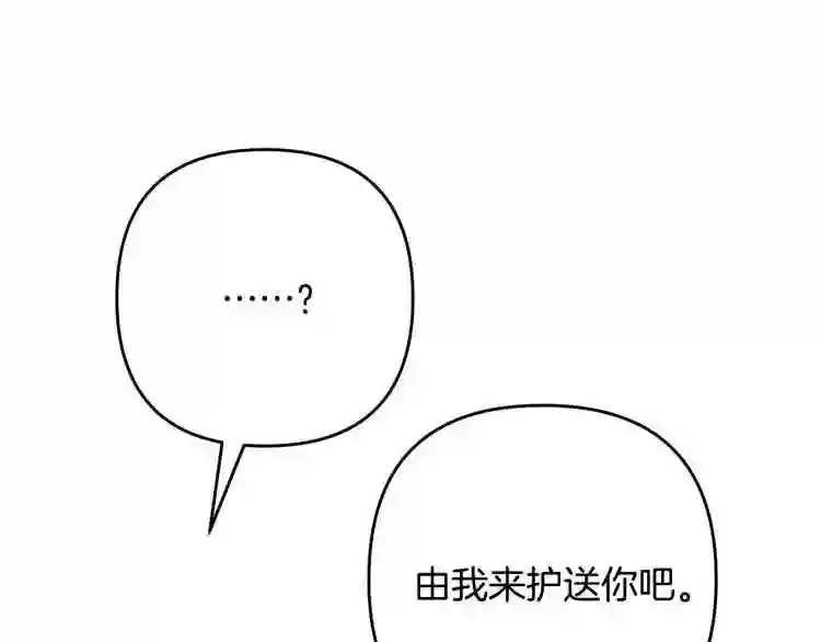 离婚吧老公漫画,第7话 护送老婆194图