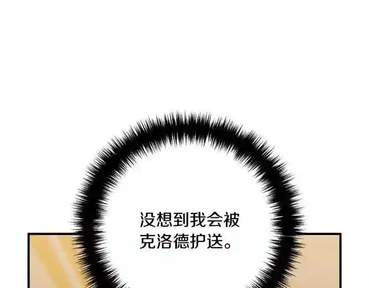 离婚吧老公漫画,第7话 护送老婆197图