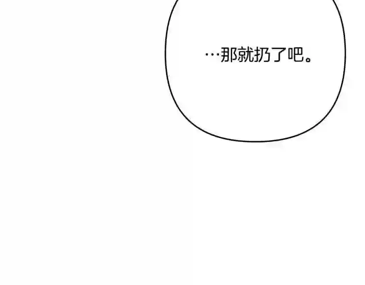 离婚吧老公大人漫画第8话漫画,第3话 美男计?115图