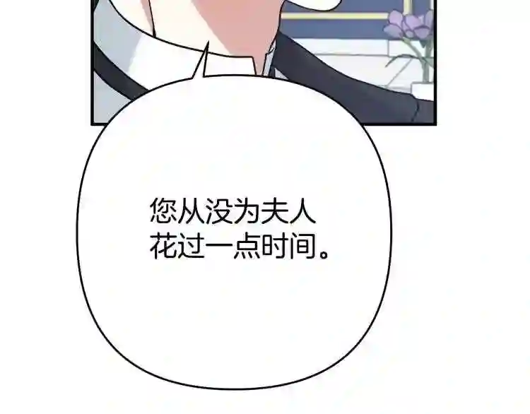 离婚吧老公大人漫画第8话漫画,第3话 美男计?243图