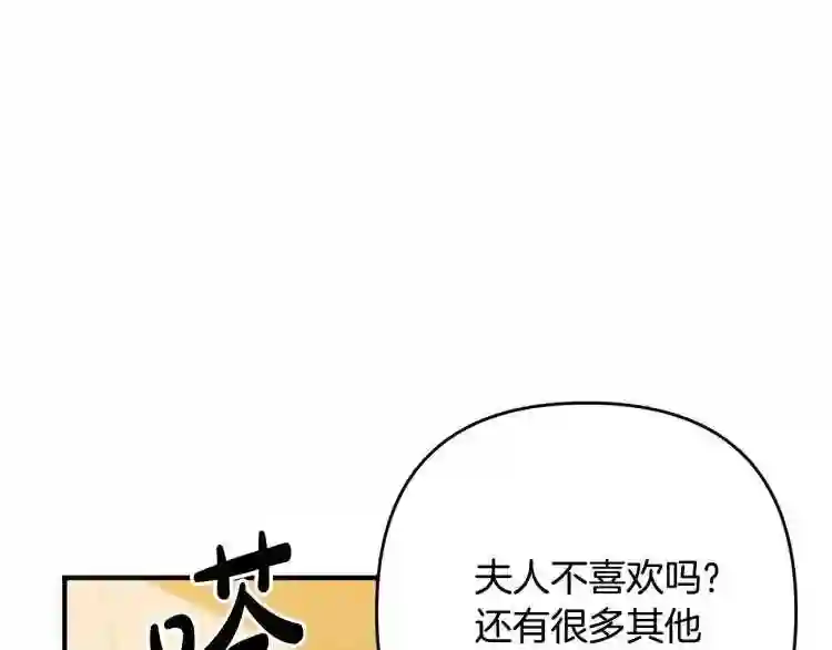 离婚吧老公大人漫画第8话漫画,第3话 美男计?76图