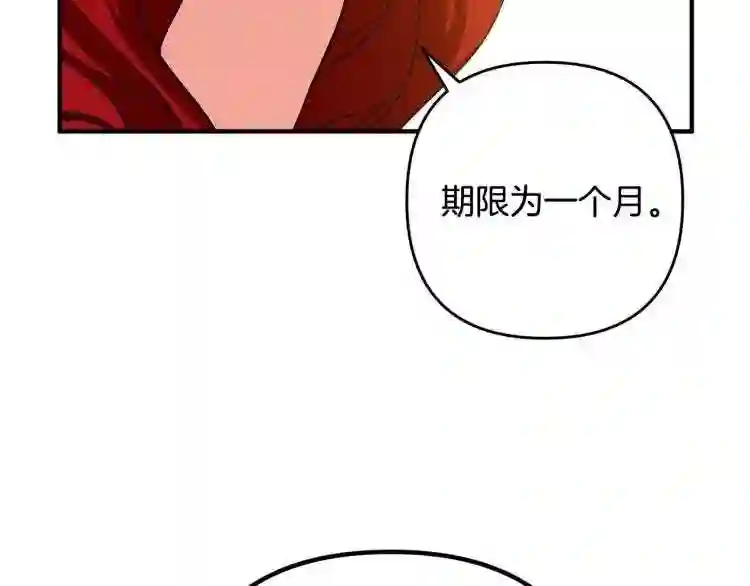 离婚吧老公大人漫画第8话漫画,第3话 美男计?2图