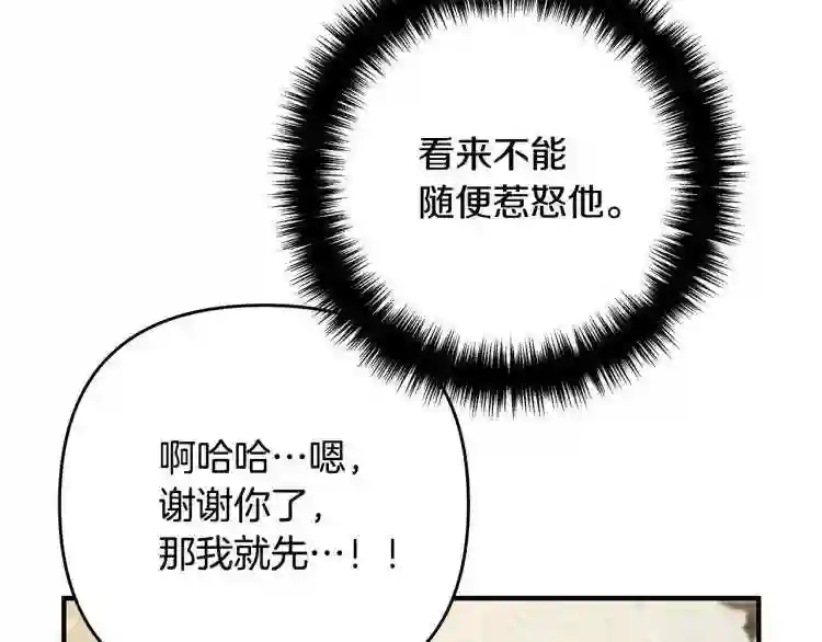 离婚吧老公大人漫画第8话漫画,第3话 美男计?131图