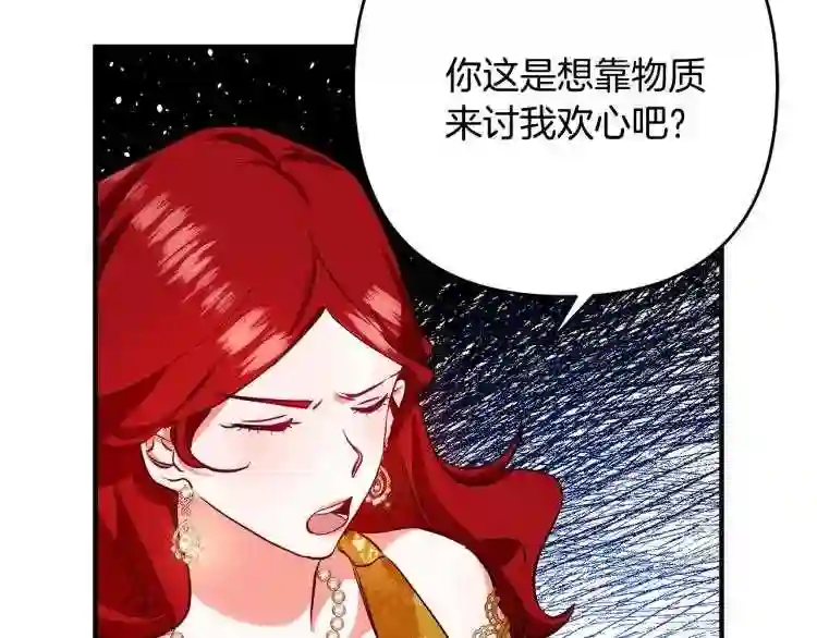 离婚吧老公大人漫画第8话漫画,第3话 美男计?104图