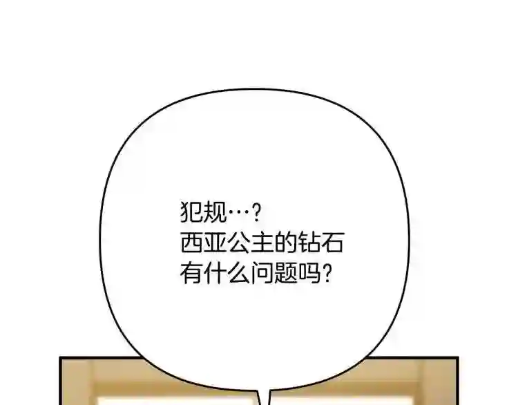 离婚吧老公大人漫画第8话漫画,第3话 美男计?98图