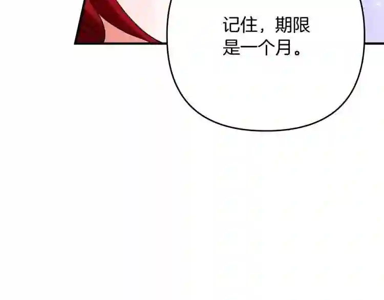 离婚吧老公大人漫画第8话漫画,第3话 美男计?20图