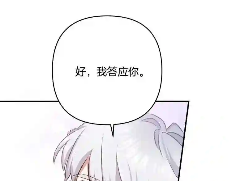 离婚吧老公大人漫画第8话漫画,第3话 美男计?17图