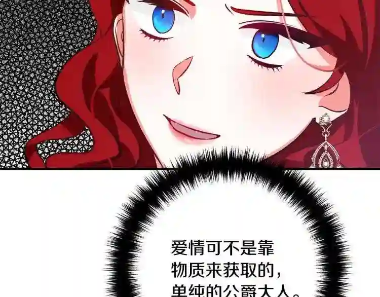 离婚吧老公大人漫画第8话漫画,第3话 美男计?67图