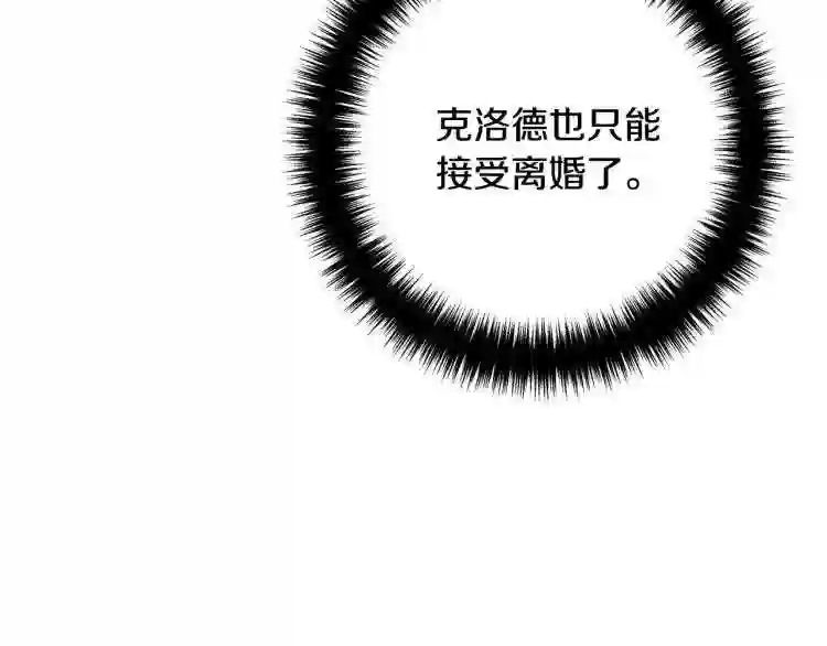 离婚吧老公大人漫画第8话漫画,第3话 美男计?12图