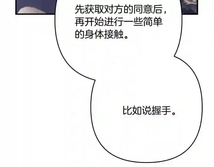 离婚吧老公大人漫画第8话漫画,第3话 美男计?251图