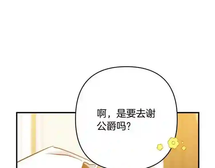 离婚吧老公大人漫画第8话漫画,第3话 美男计?80图