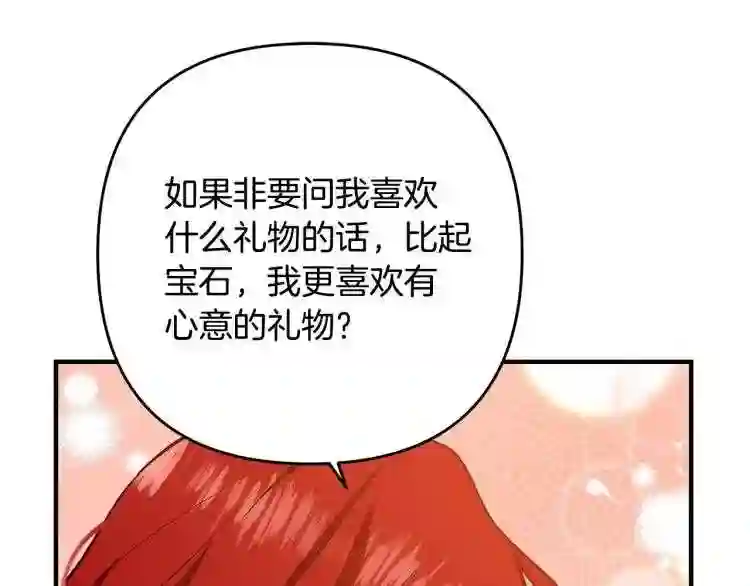 离婚吧老公大人漫画第8话漫画,第3话 美男计?135图