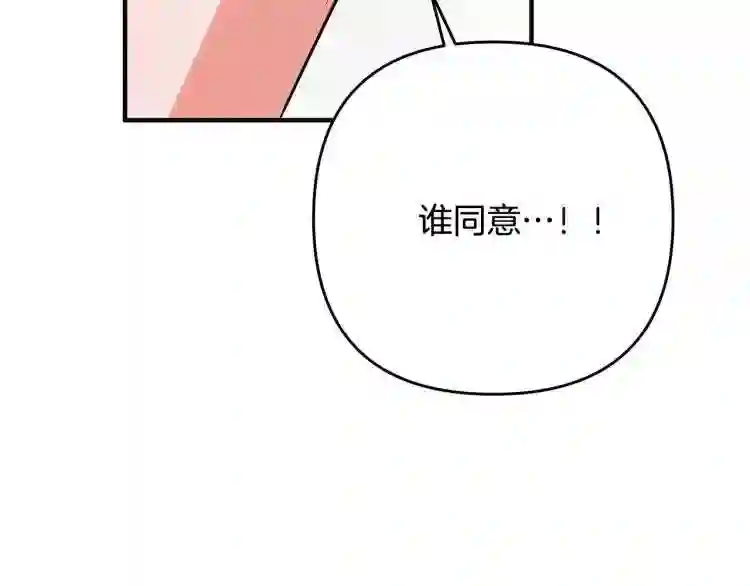 离婚吧老公大人漫画第8话漫画,第3话 美男计?299图