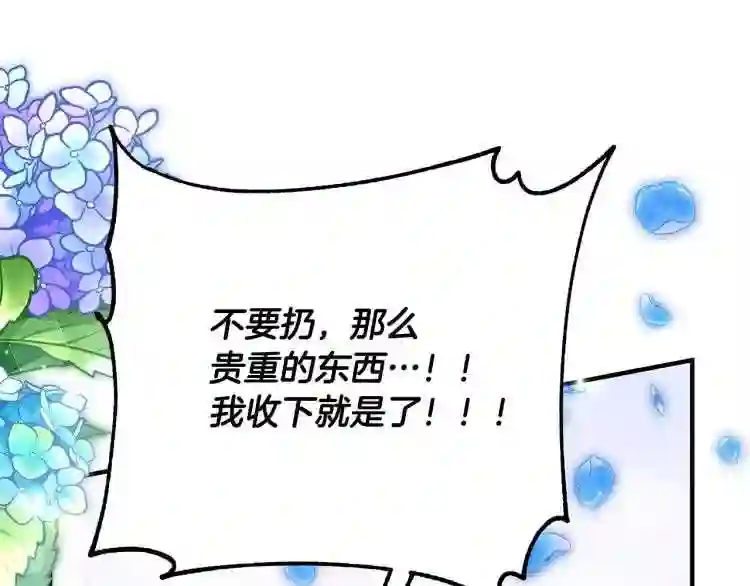 离婚吧老公大人漫画第8话漫画,第3话 美男计?123图