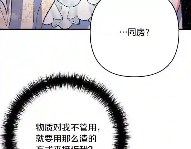 离婚吧老公大人漫画第8话漫画,第3话 美男计?278图