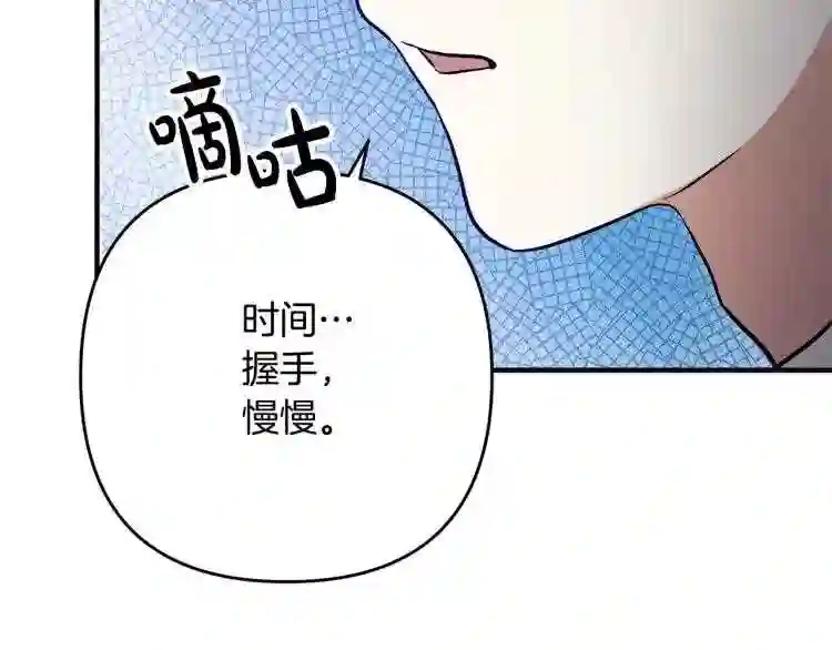 离婚吧老公大人漫画第8话漫画,第3话 美男计?253图