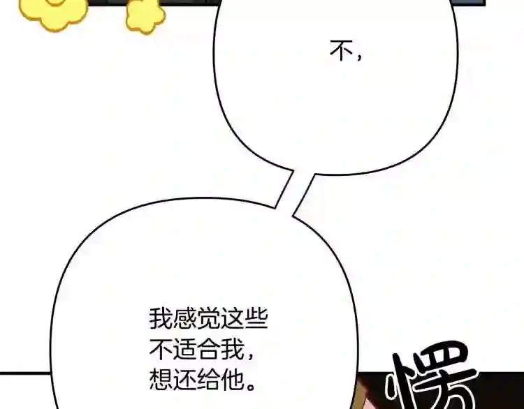 离婚吧老公大人漫画第8话漫画,第3话 美男计?82图