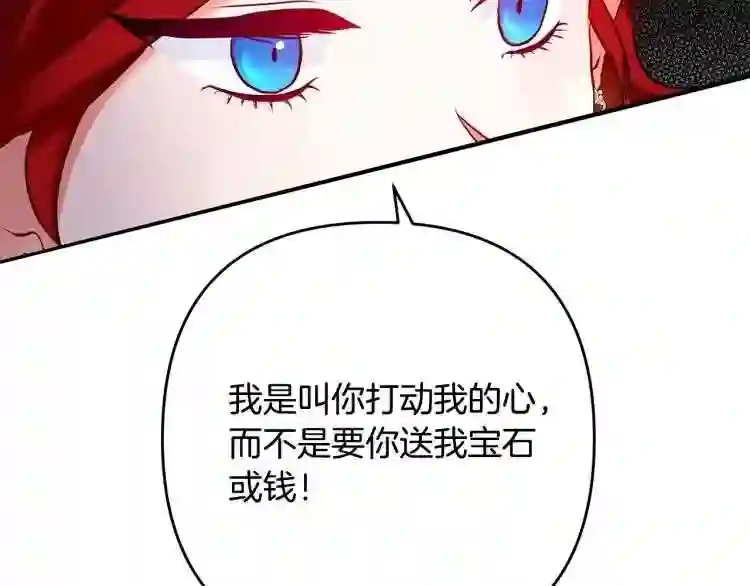 离婚吧老公大人漫画第8话漫画,第3话 美男计?102图