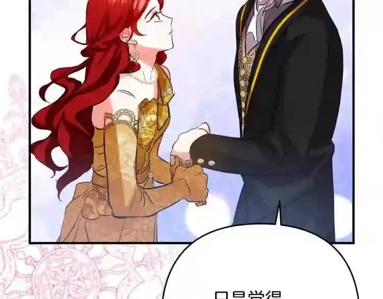 离婚吧老公大人漫画第8话漫画,第3话 美男计?129图