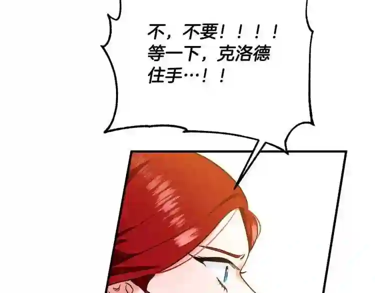 离婚吧老公大人漫画第8话漫画,第3话 美男计?120图