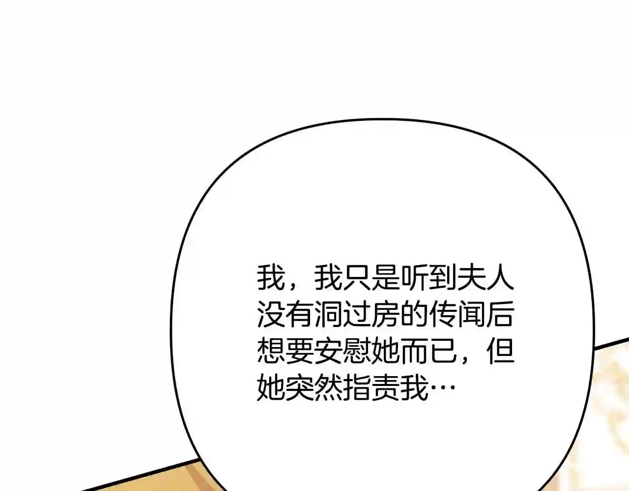 离婚吧老公大人漫画原著漫画,第8话 陪在你身边223图