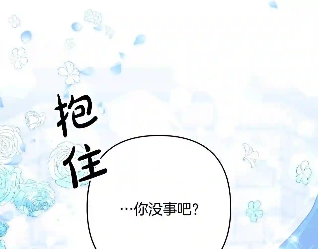 离婚吧老公大人漫画原著漫画,第8话 陪在你身边22图