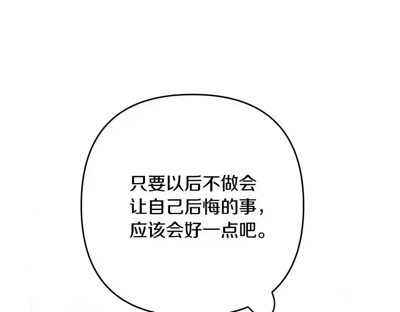 离婚吧老公大人漫画原著漫画,第8话 陪在你身边134图