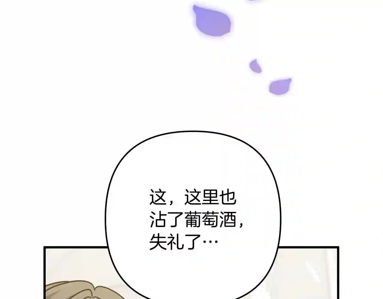 离婚吧老公大人漫画原著漫画,第8话 陪在你身边105图