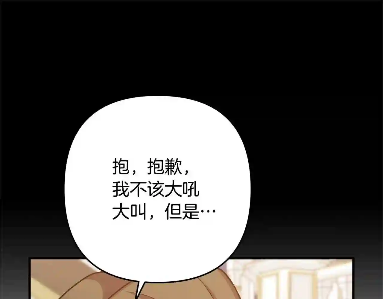 离婚吧老公大人漫画原著漫画,第8话 陪在你身边248图