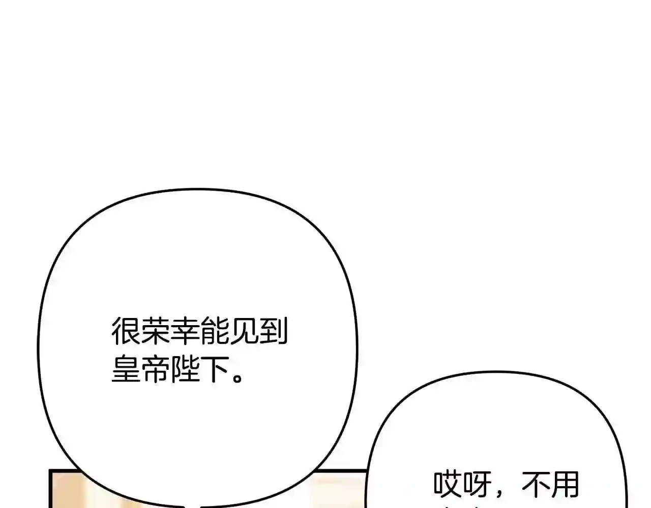 离婚吧老公大人漫画原著漫画,第8话 陪在你身边150图