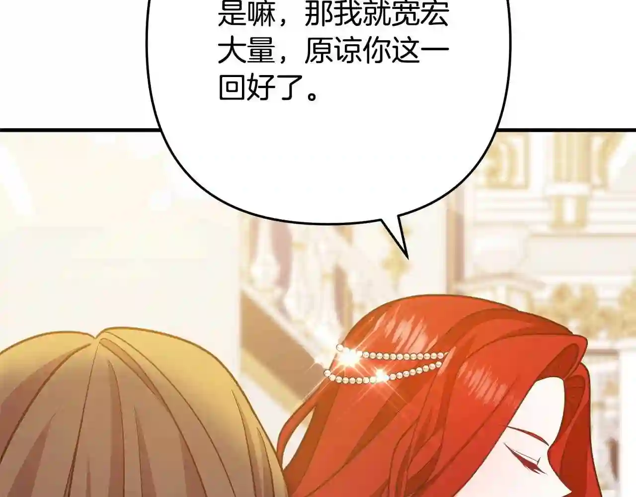 离婚吧老公大人漫画原著漫画,第8话 陪在你身边194图