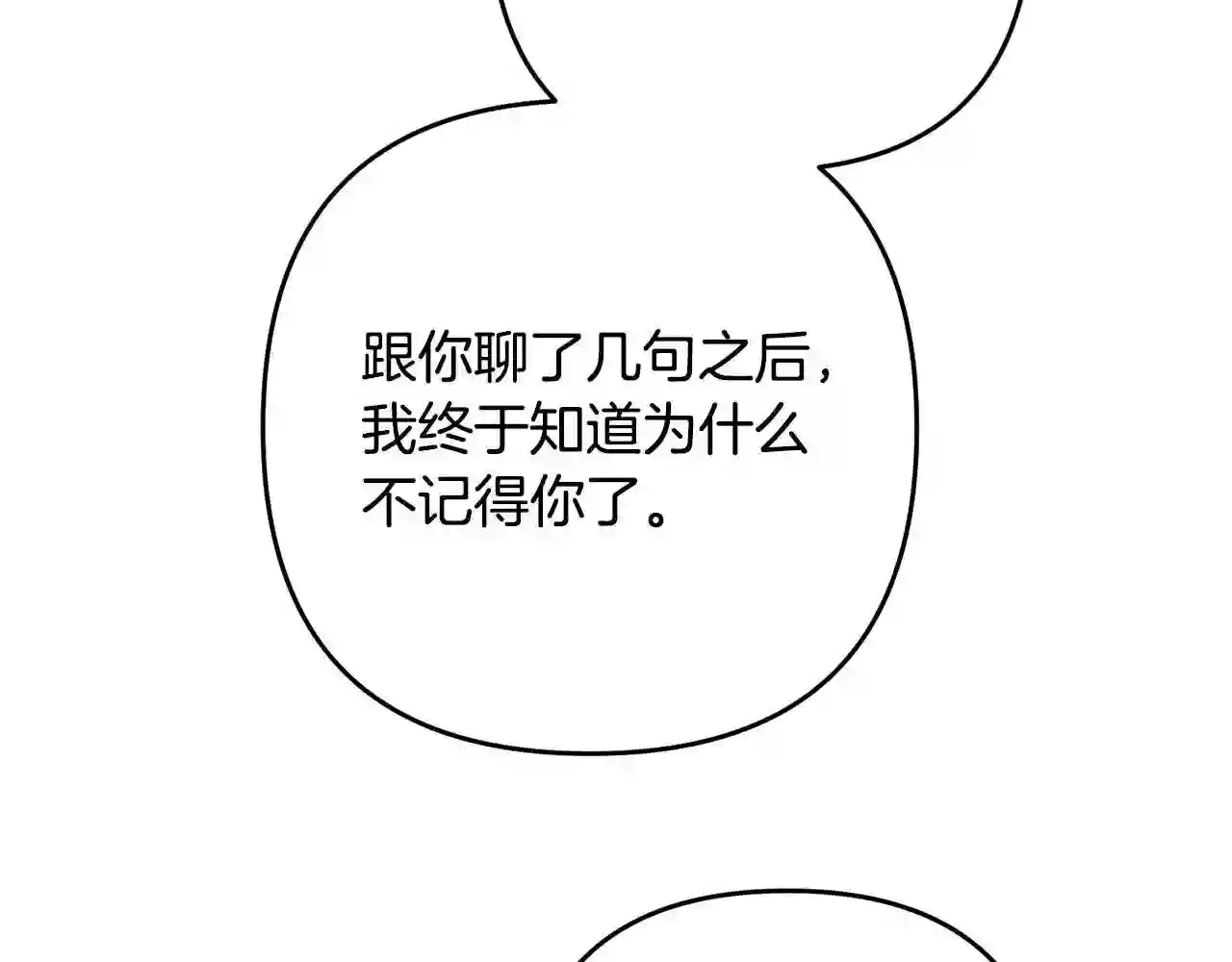 离婚吧老公大人漫画原著漫画,第8话 陪在你身边212图