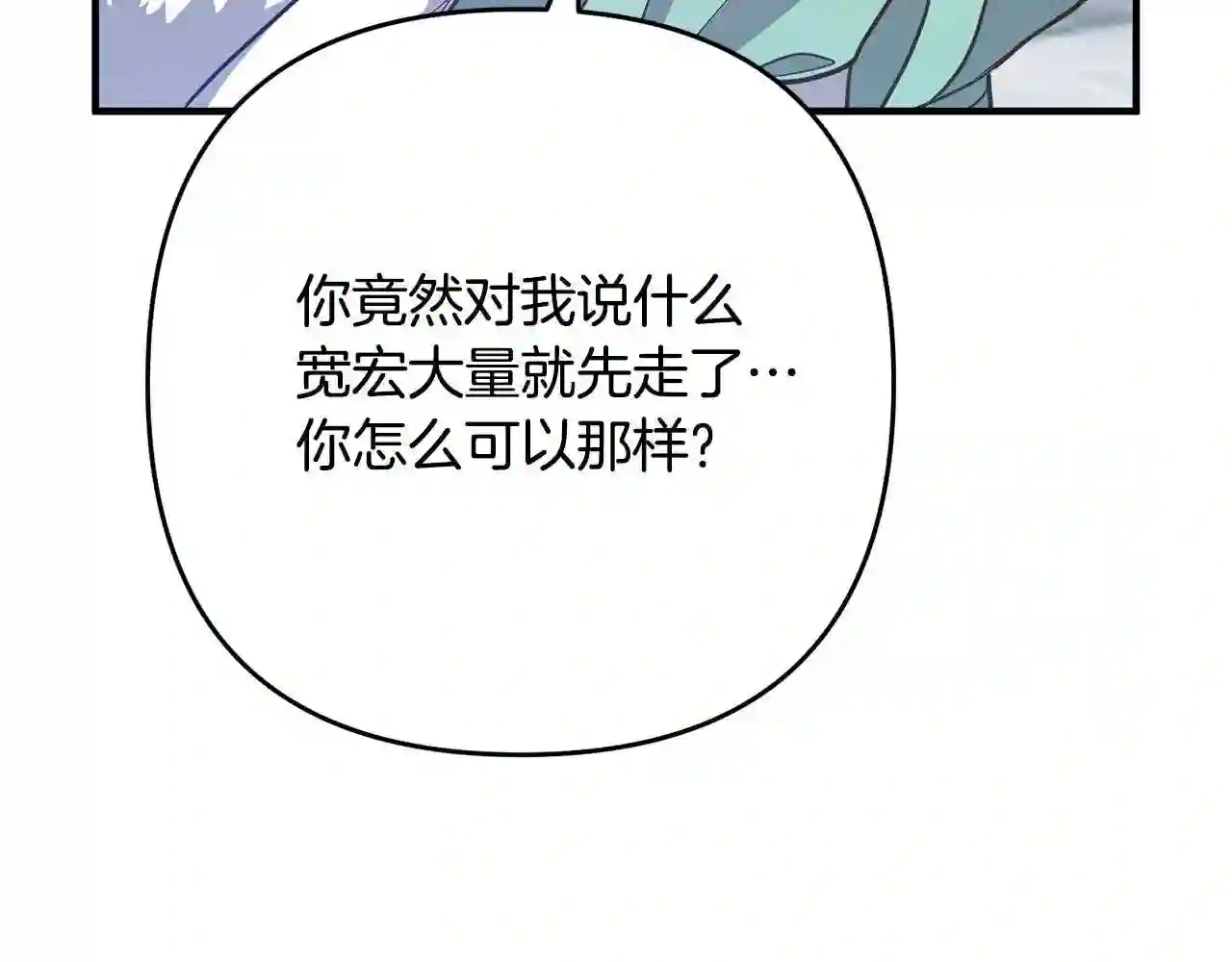 离婚吧老公大人漫画原著漫画,第8话 陪在你身边205图